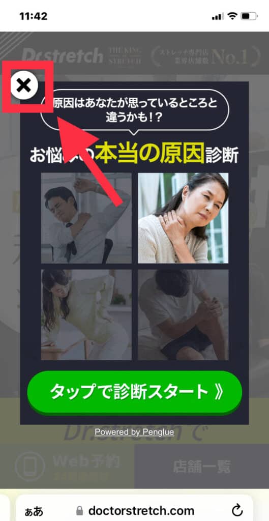 ドクターストレッチの診断画面