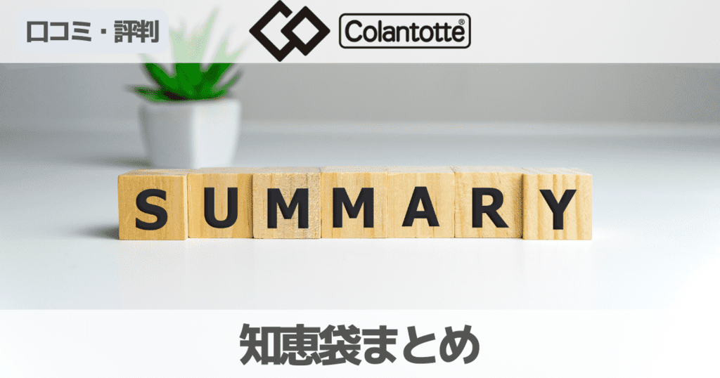 コラントッテの知恵袋の効果やサイズはどう?ネックレスの評価まとめ