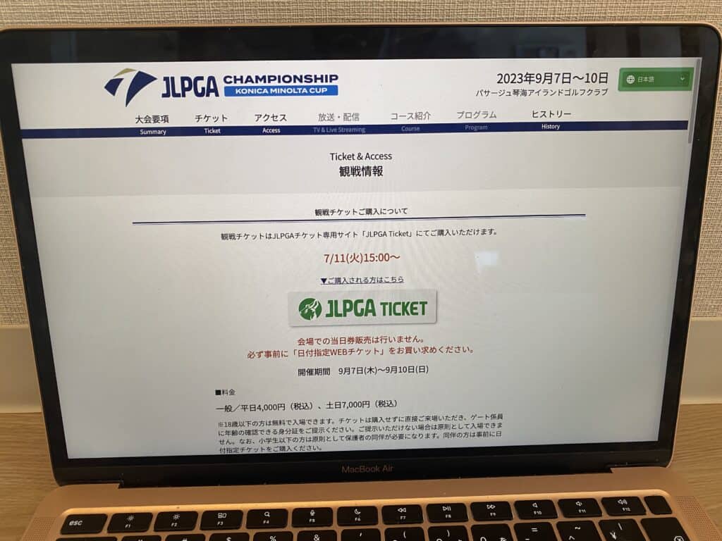 日本女子プロゴルフ選手権大会コニカミノルタ杯のチケット販売画面