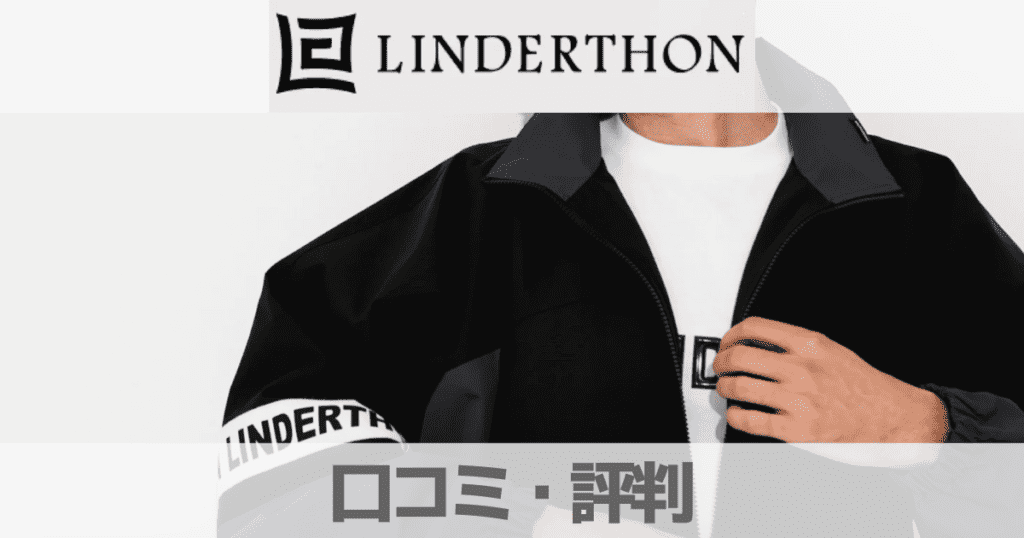 LINDERTHON GOLFの口コミ・評判は？レディースはある？意味について解説