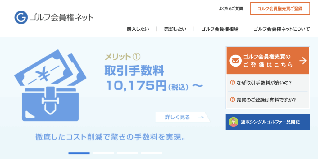 ゴルフ会員権ネット