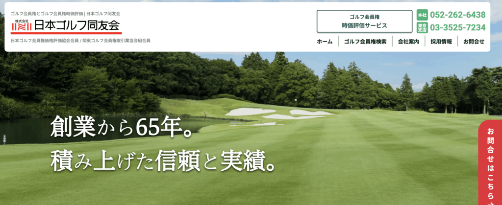 株式会社日本ゴルフ同友会