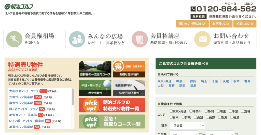 明治ゴルフ株式会社