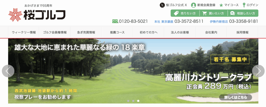 株式会社桜ゴルフ