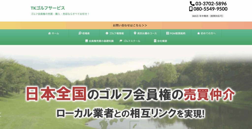 TKゴルフサービス